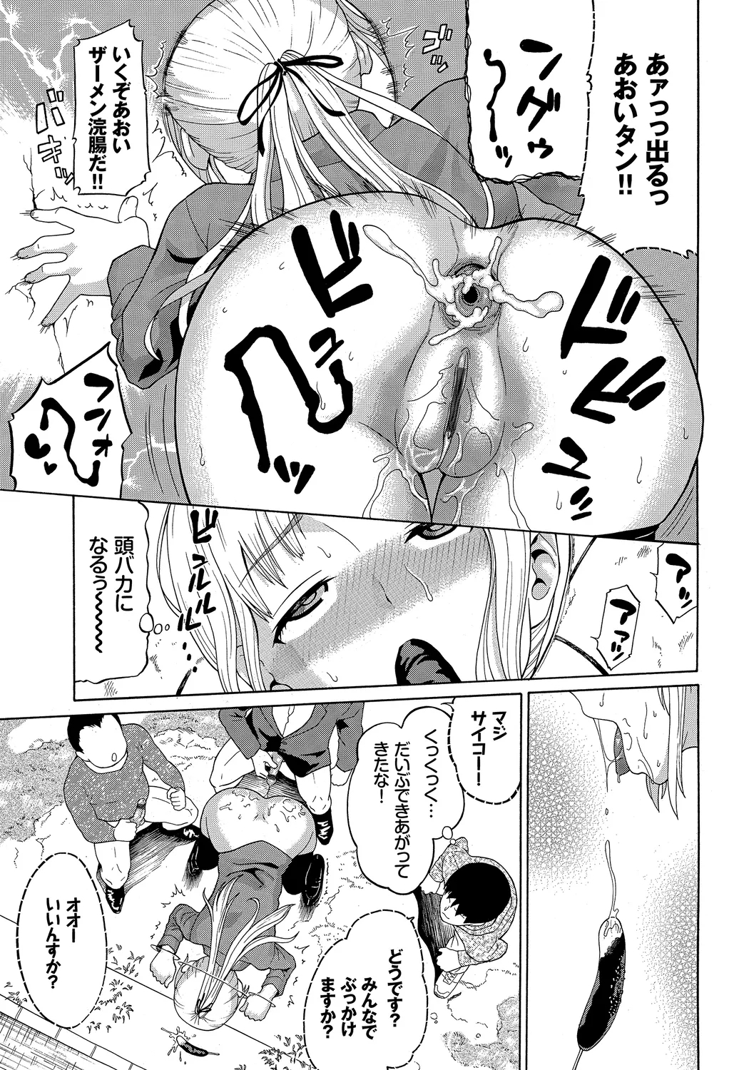 Osoto de Roshutsu Aokan Daisuki Hatsujou MusumeGe - Page 39