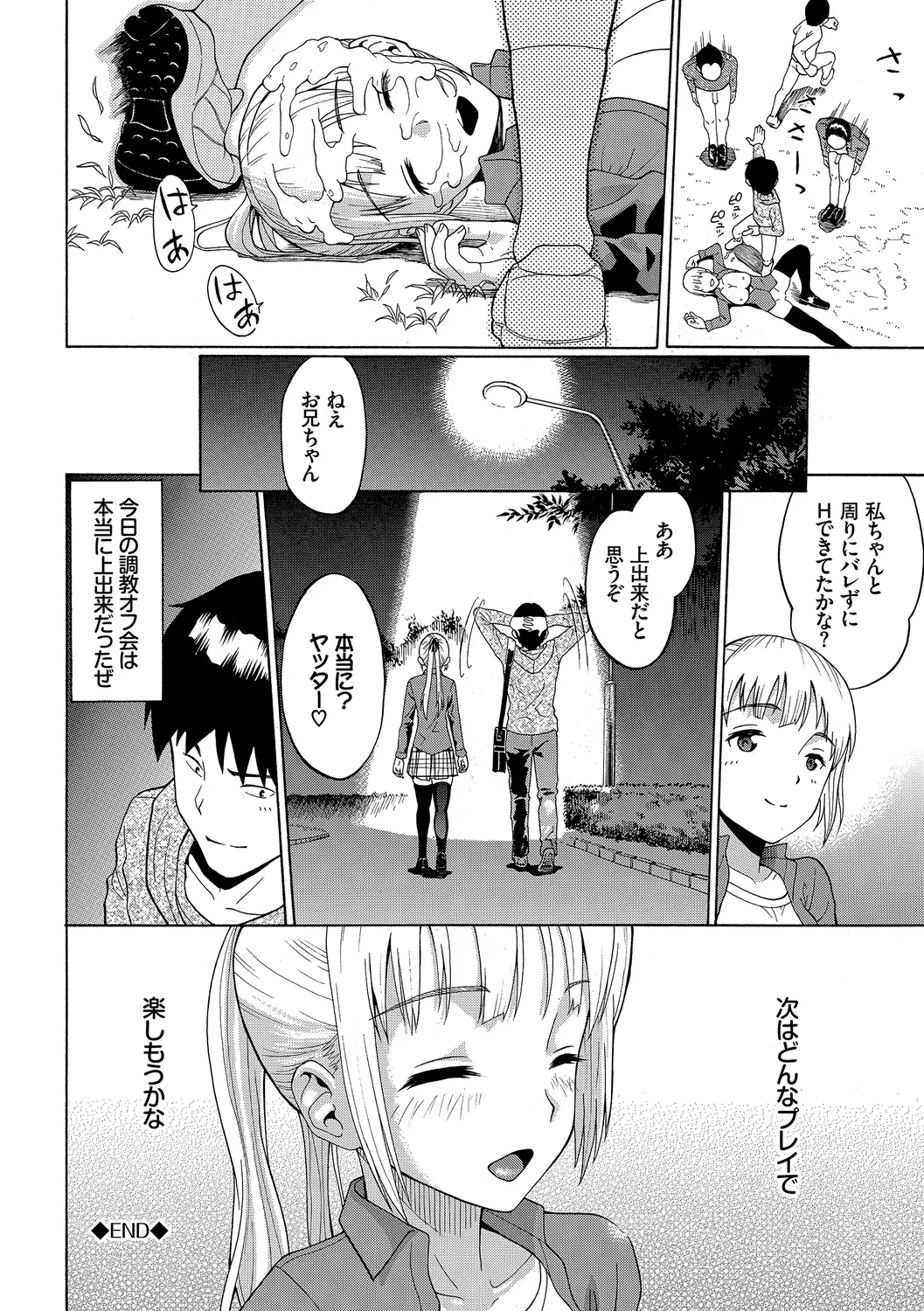 Osoto de Roshutsu Aokan Daisuki Hatsujou MusumeGe - Page 42