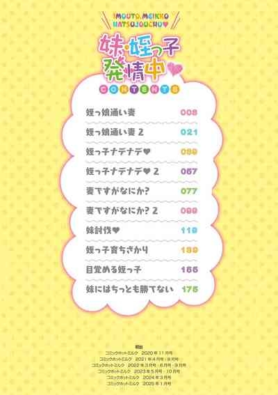 Imouto Meikko Hatsujou-chuu 4