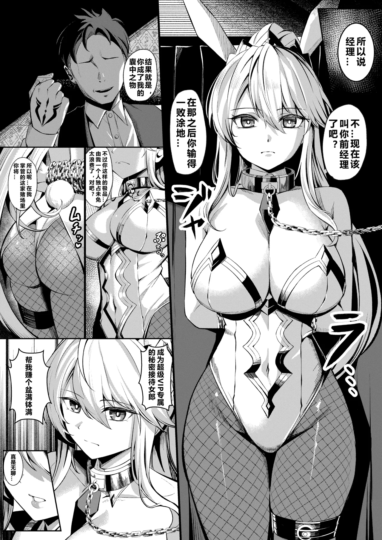 Bunny Chichiue Manga | 兔女郎狮子王的漫画 3