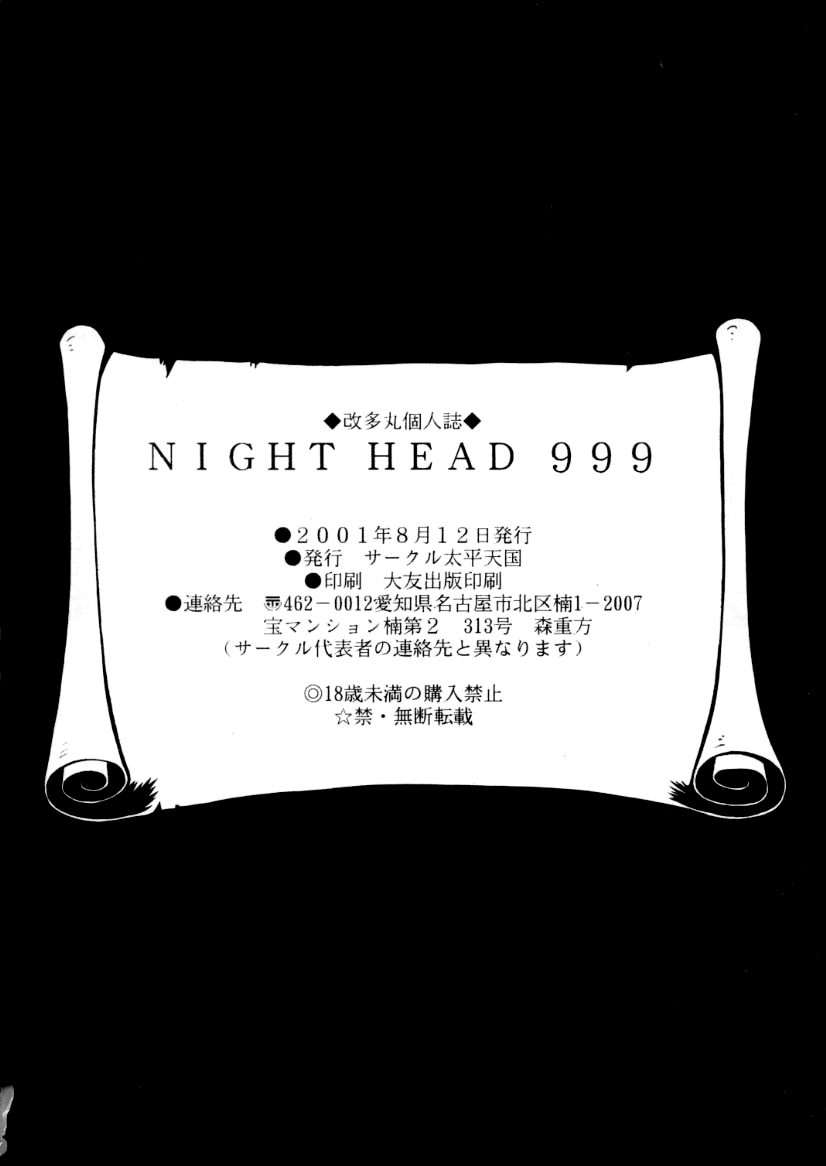 NIGHT HEAD 999 - Page 27