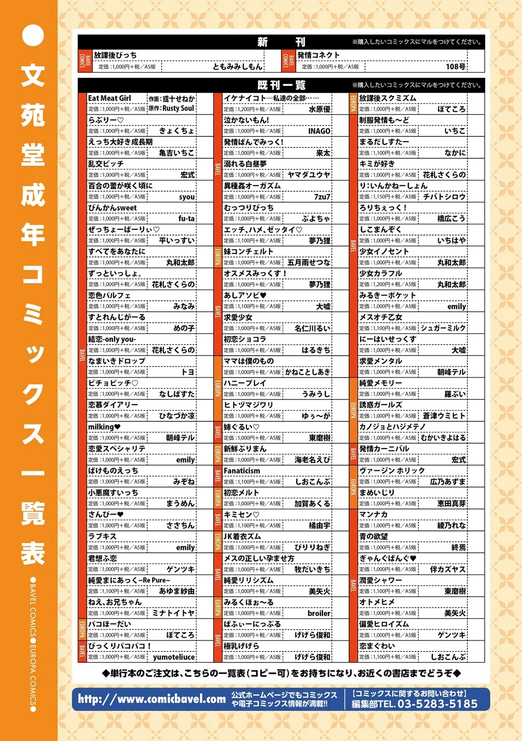 COMIC Europa Vol. 21 - Page 151