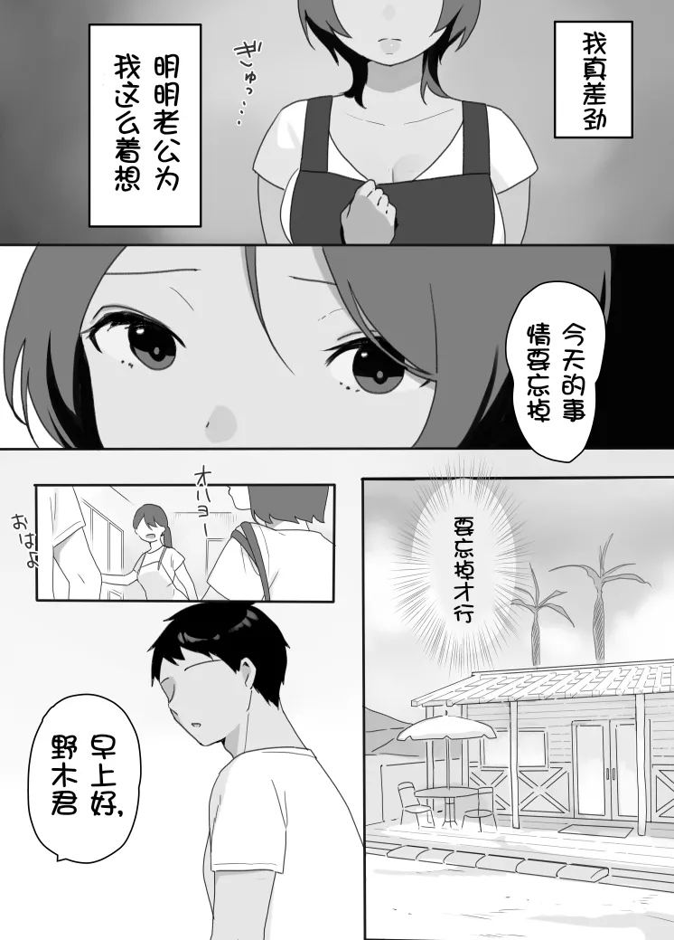 Genchi Tsuma Dekimashita. Umi no Ie Hen - Page 13