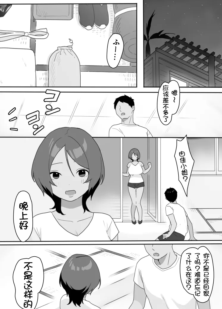 Genchi Tsuma Dekimashita. Umi no Ie Hen - Page 20