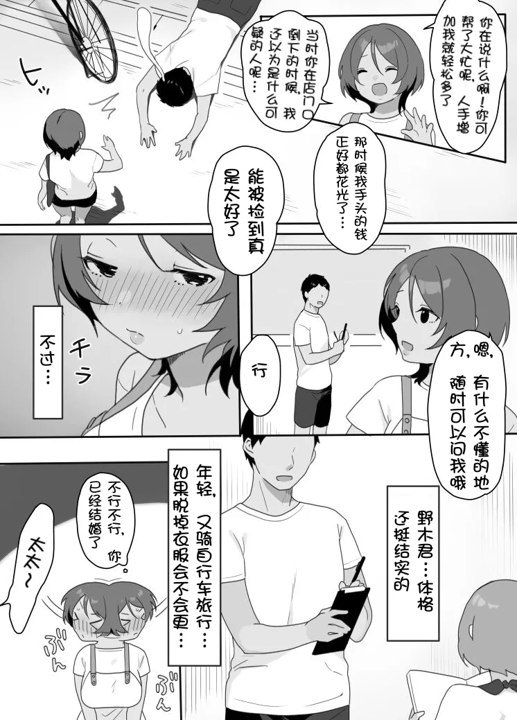 Genchi Tsuma Dekimashita. Umi no Ie Hen - Page 5