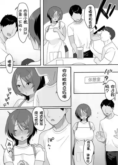 Genchi Tsuma Dekimashita. Umi no Ie Hen 7