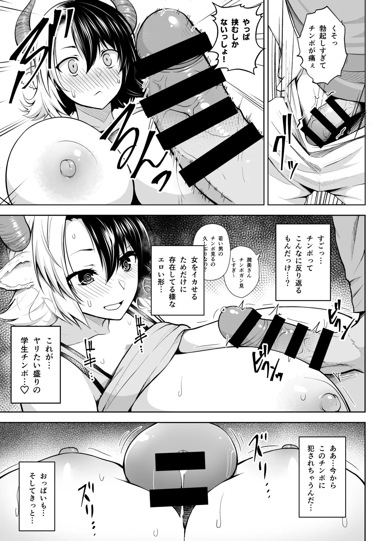 Oku-san no Oppai ga Dekasugiru no ga Warui! Soushuuhen - Page 10