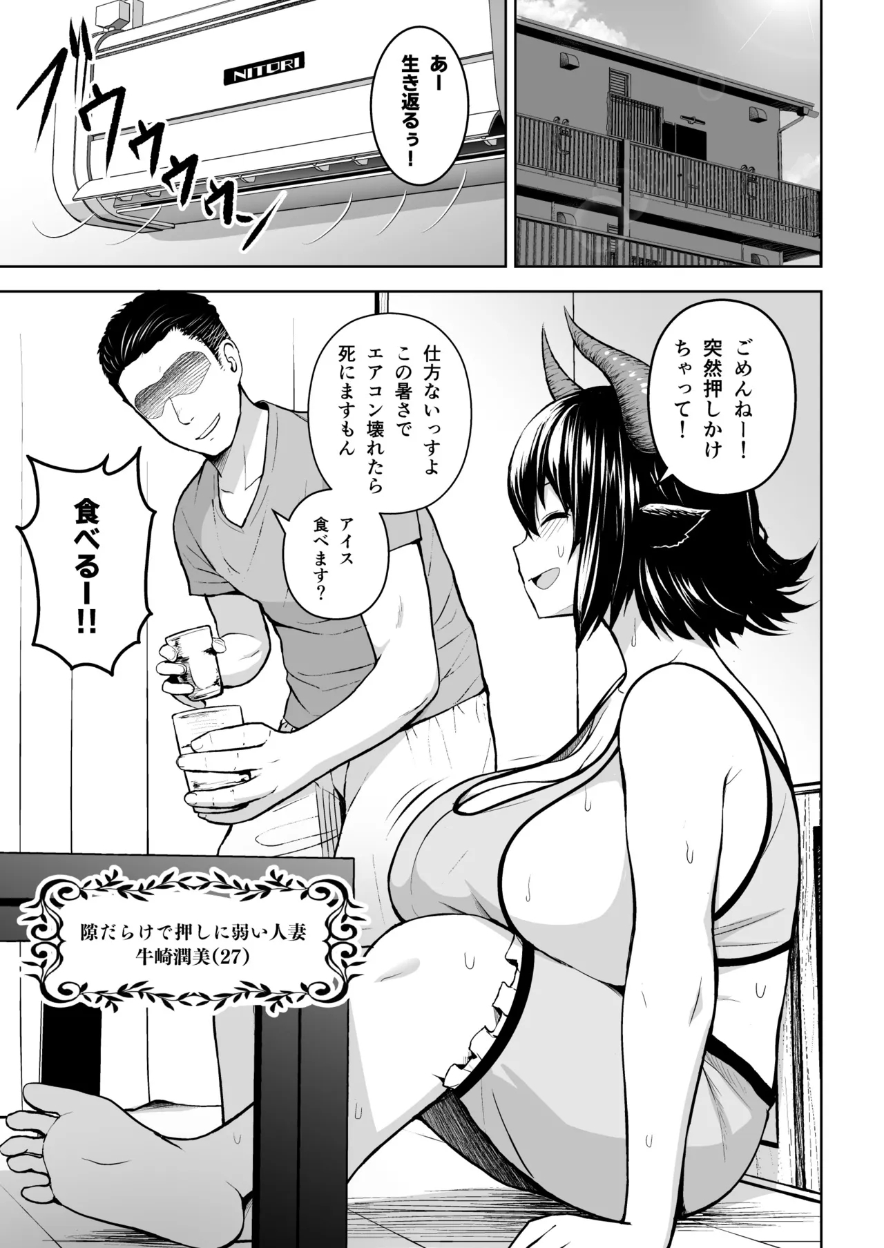 Oku-san no Oppai ga Dekasugiru no ga Warui! Soushuuhen - Page 2