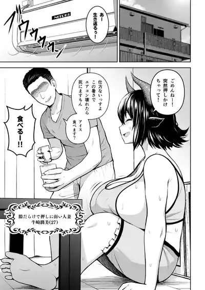 Oku-san no Oppai ga Dekasugiru no ga Warui! Soushuuhen 2