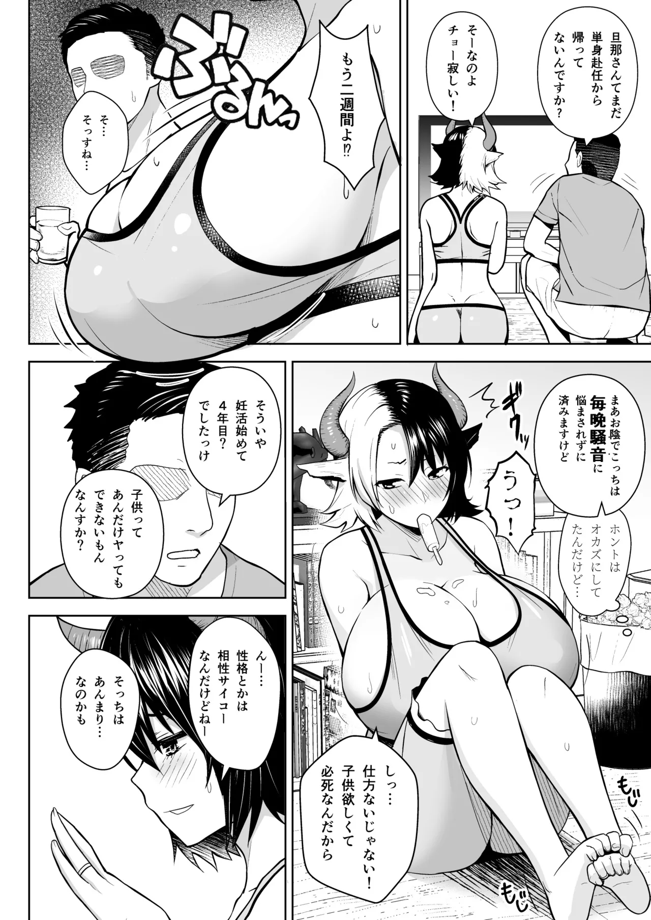 Oku-san no Oppai ga Dekasugiru no ga Warui! Soushuuhen - Page 3