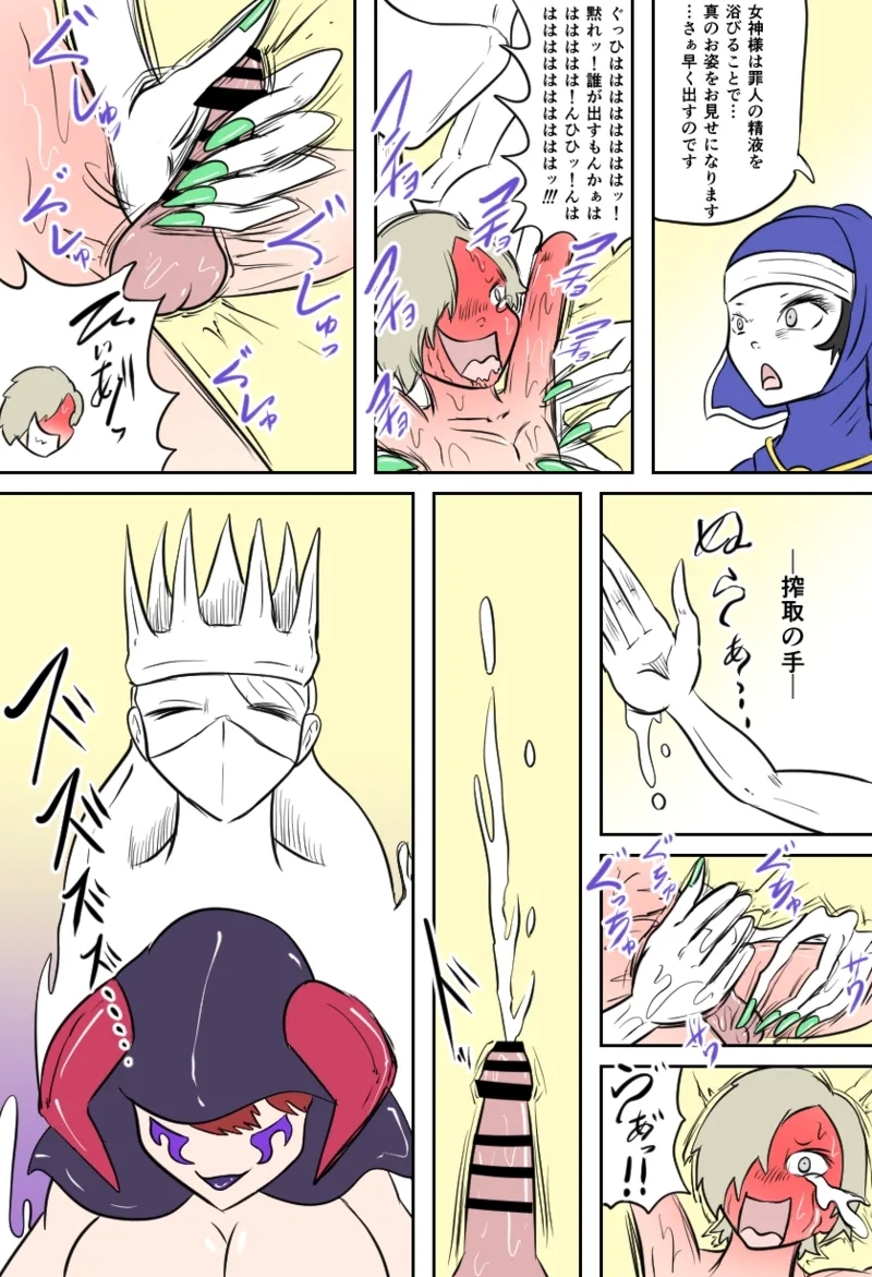 ダークシスターの教会 - Page 12