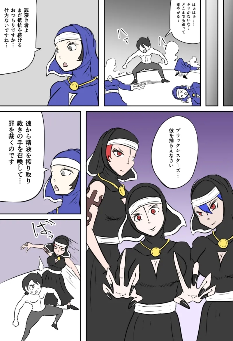 ダークシスターの教会 - Page 6
