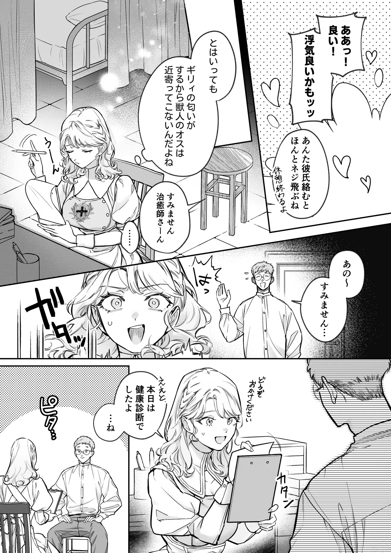 Kahogo na Shishijin Kareshi no Tanetsuke Honki Koubi ni Kowasaretai - Page 12