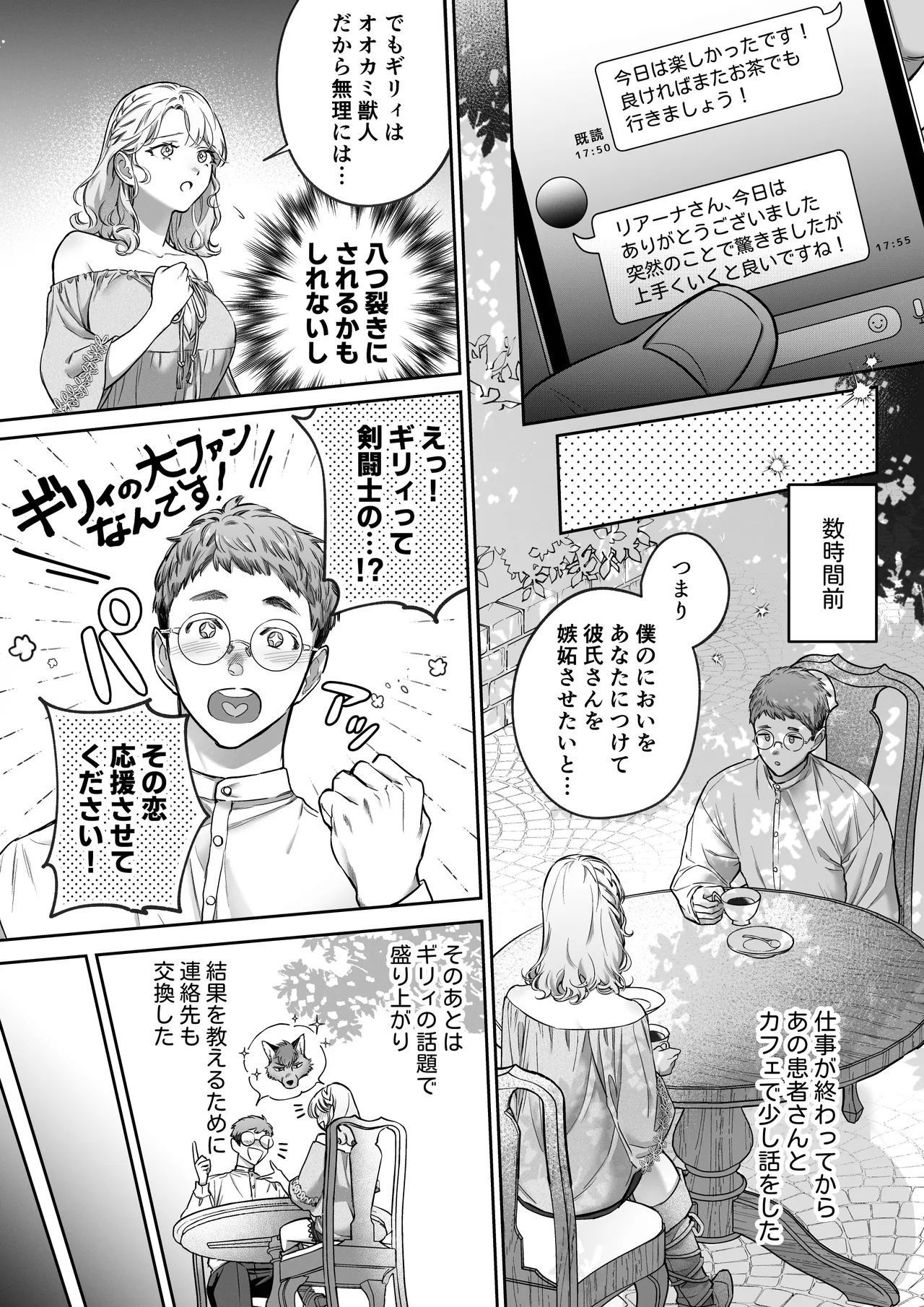 Kahogo na Shishijin Kareshi no Tanetsuke Honki Koubi ni Kowasaretai - Page 17