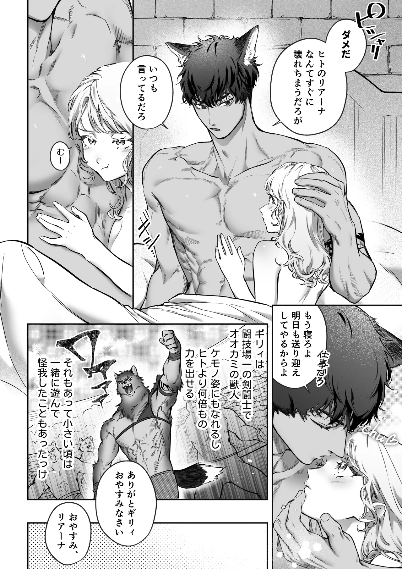 Kahogo na Shishijin Kareshi no Tanetsuke Honki Koubi ni Kowasaretai - Page 5