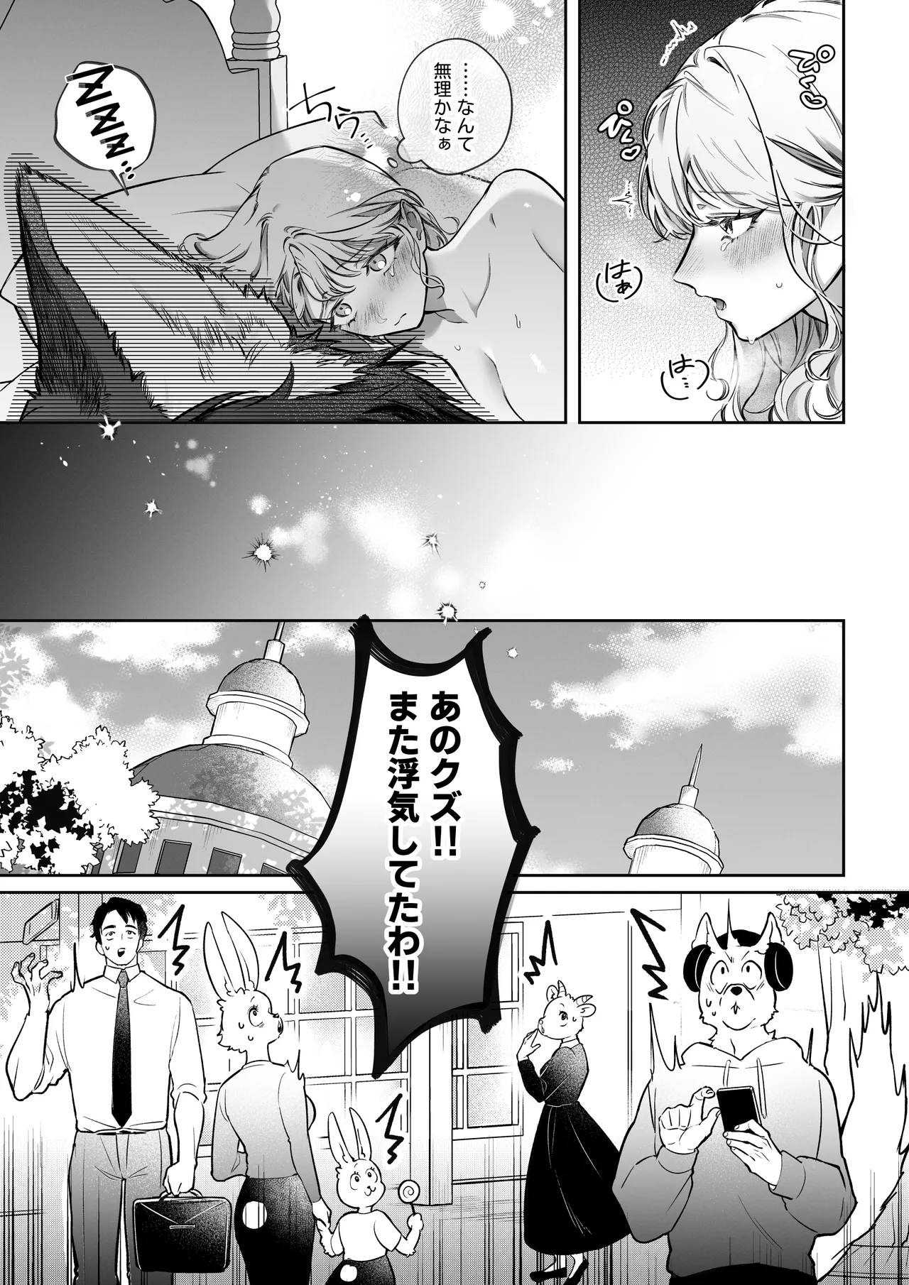Kahogo na Shishijin Kareshi no Tanetsuke Honki Koubi ni Kowasaretai - Page 8