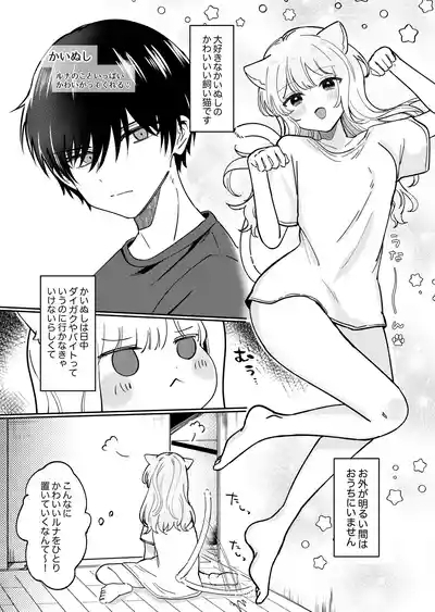 Kainushi ni Kuri Ippai Oshioki sarechau 5