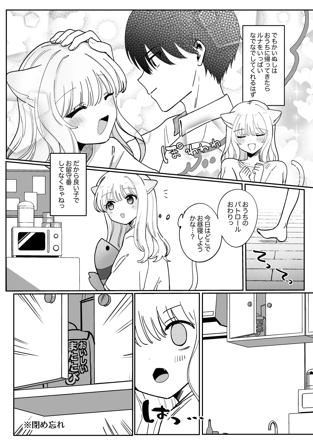 Kainushi ni Kuri Ippai Oshioki sarechau - Page 6