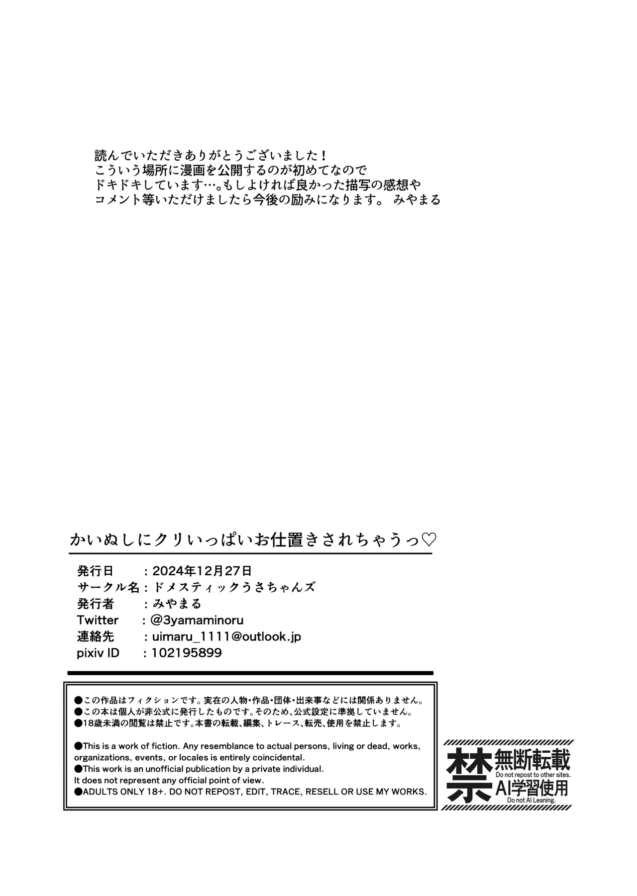 Kainushi ni Kuri Ippai Oshioki sarechau - Page 61