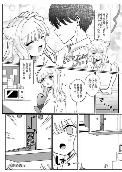 Kainushi ni Kuri Ippai Oshioki sarechau 6