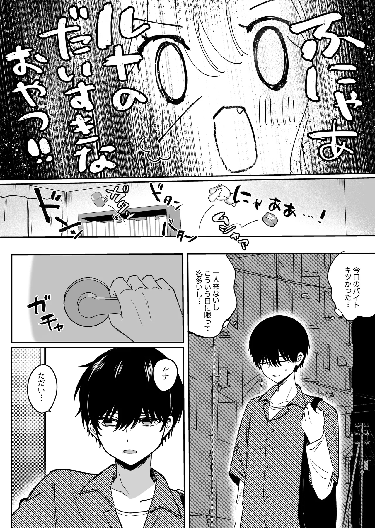 Kainushi ni Kuri Ippai Oshioki sarechau - Page 7