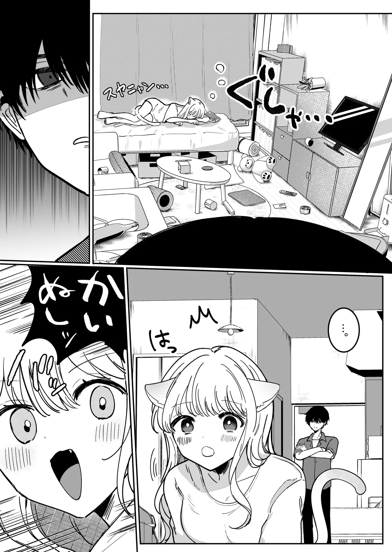Kainushi ni Kuri Ippai Oshioki sarechau - Page 8