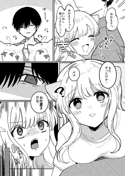 Kainushi ni Kuri Ippai Oshioki sarechau 9