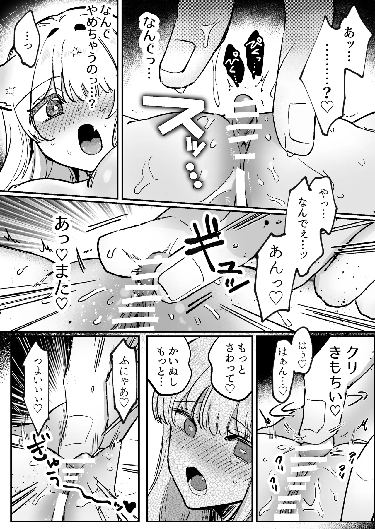 Kainushi ni Kuri Ippai Oshioki sarechau 2 - Page 14