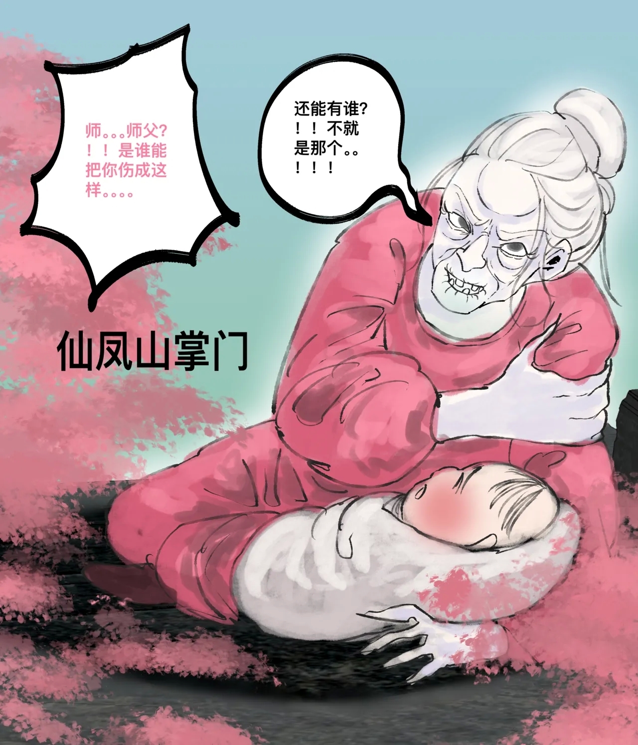 仙凤山的师姐们 01-10 - Page 6
