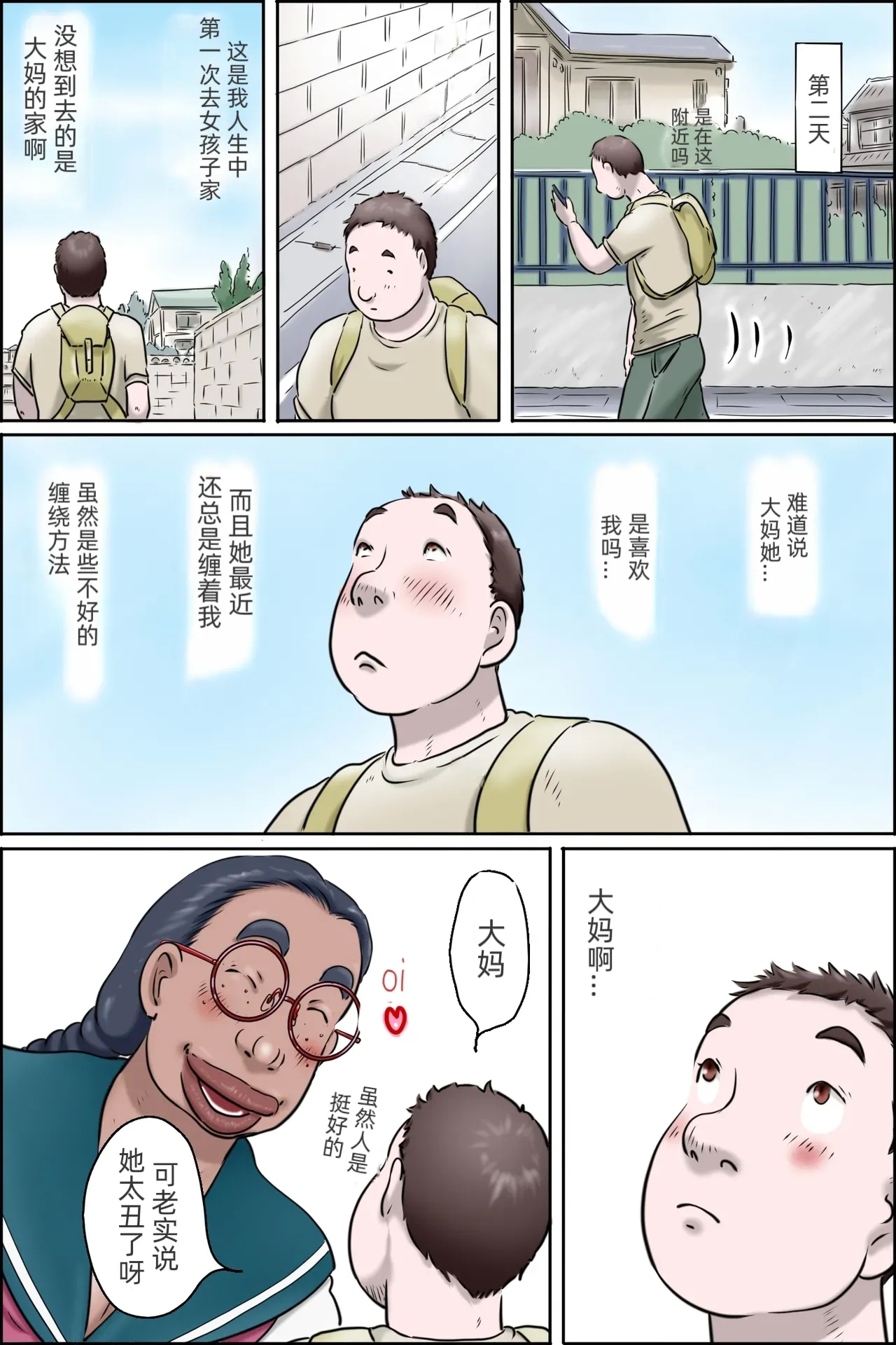 Tokunou Oba-chan Joshi「jm7790个人机翻」 - Page 20