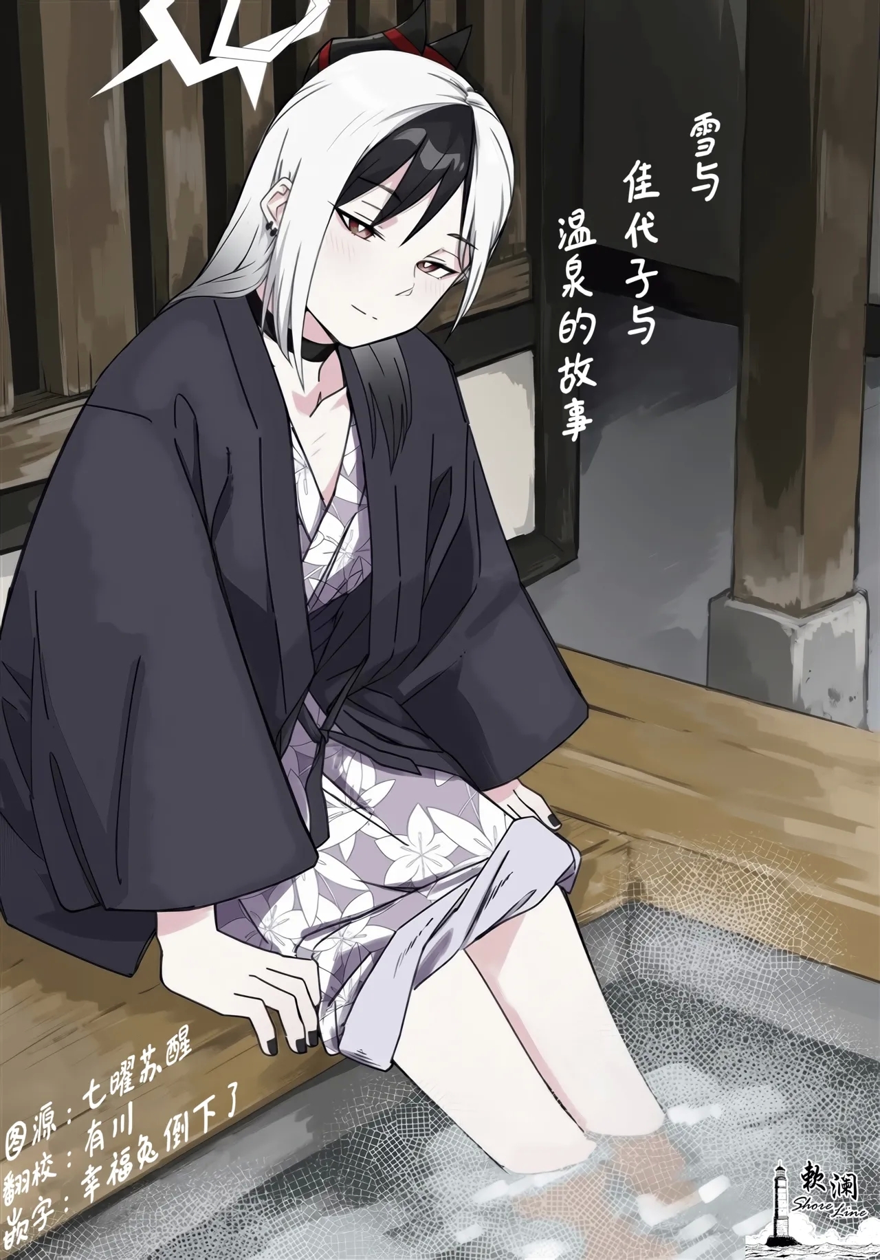 [麻辣猫鍋 (雲丹肉膾)] 雪とカヨコと温泉と (ブルーアーカイブ) [中国翻訳] - Hentaiaz.com - 1