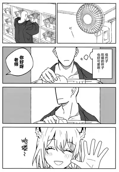 Yuki to Kayoko to Onsen to | 雪与温泉与佳代子的故事 10