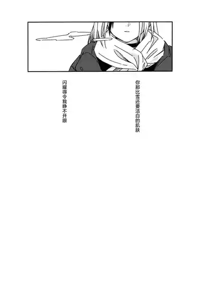 Yuki to Kayoko to Onsen to | 雪与温泉与佳代子的故事 3