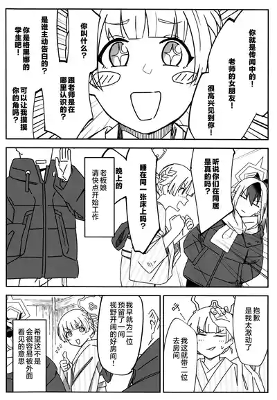 Yuki to Kayoko to Onsen to | 雪与温泉与佳代子的故事 6