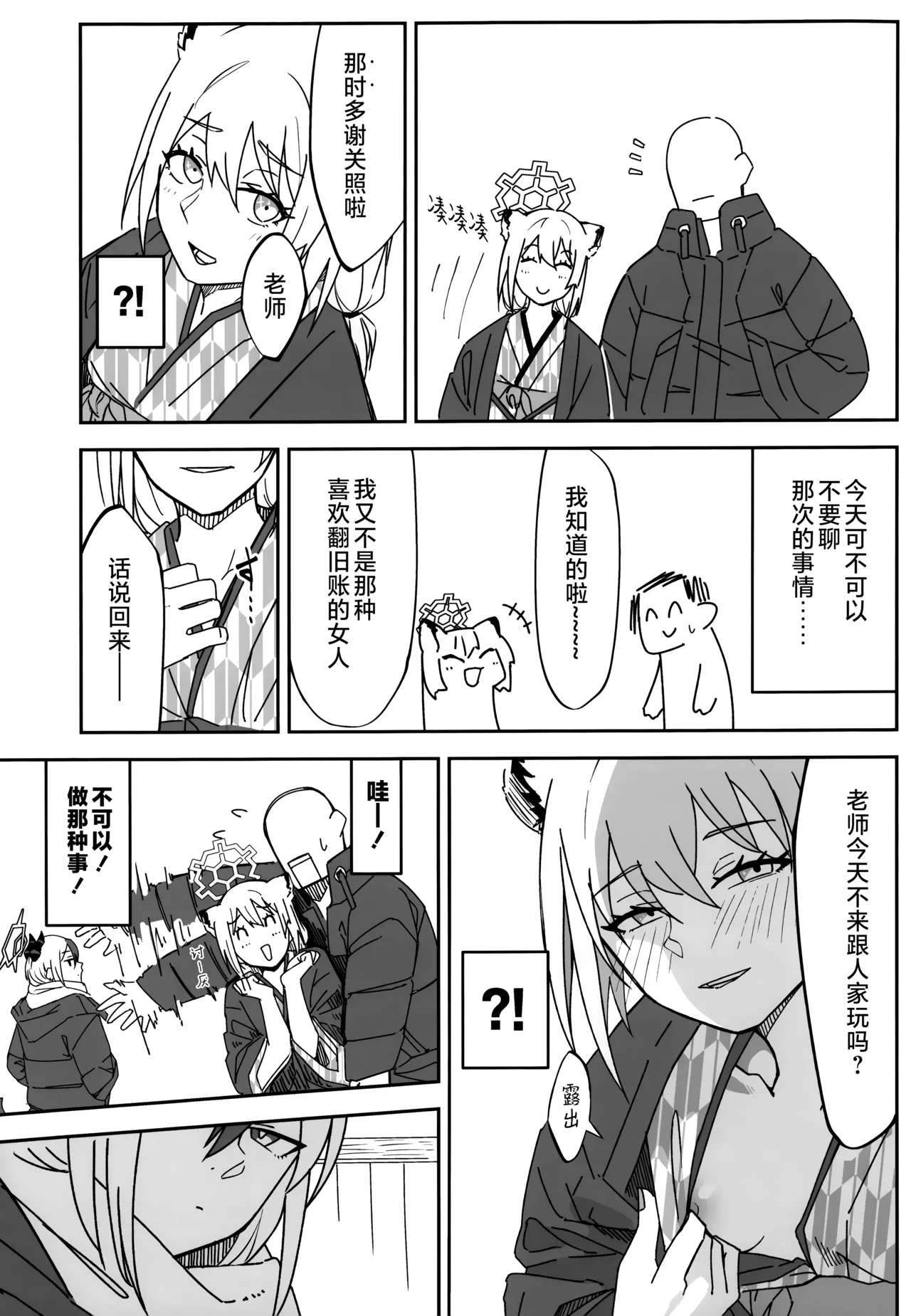 Yuki to Kayoko to Onsen to | 雪与温泉与佳代子的故事 - Page 7