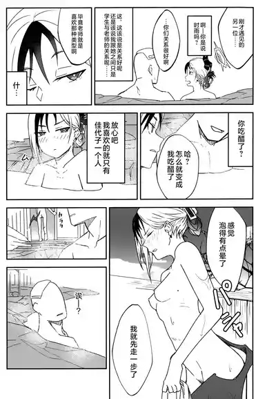 Yuki to Kayoko to Onsen to | 雪与温泉与佳代子的故事 9