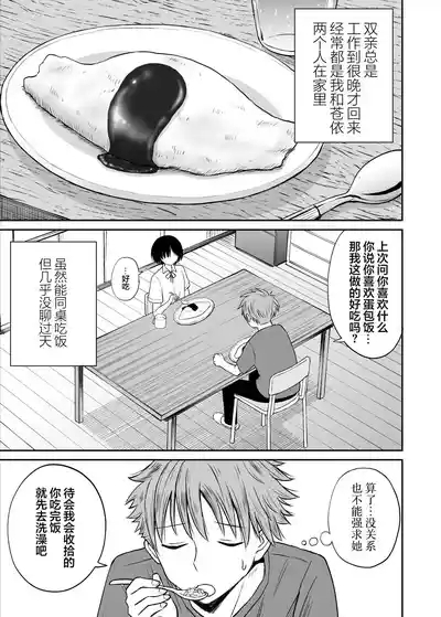 Ame ga Furu Yoru ni dake Gimai o Daku Hanashi | 只有在寂静雨夜能与义妹相慰 6
