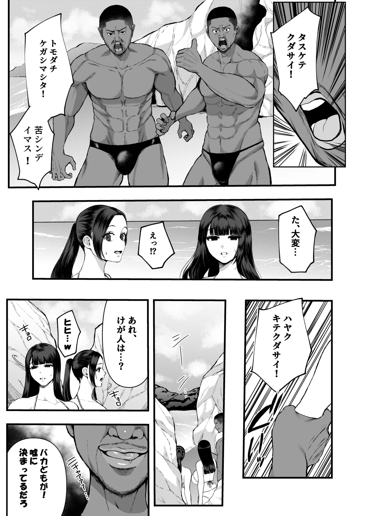 Kokujin Rape de NTR & Shojo Soushitsu - Page 3