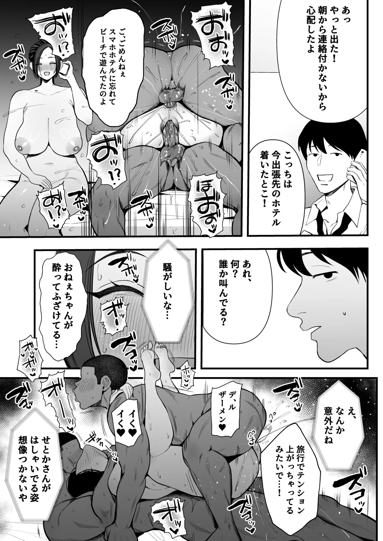 Kokujin Rape de NTR & Shojo Soushitsu - Page 36