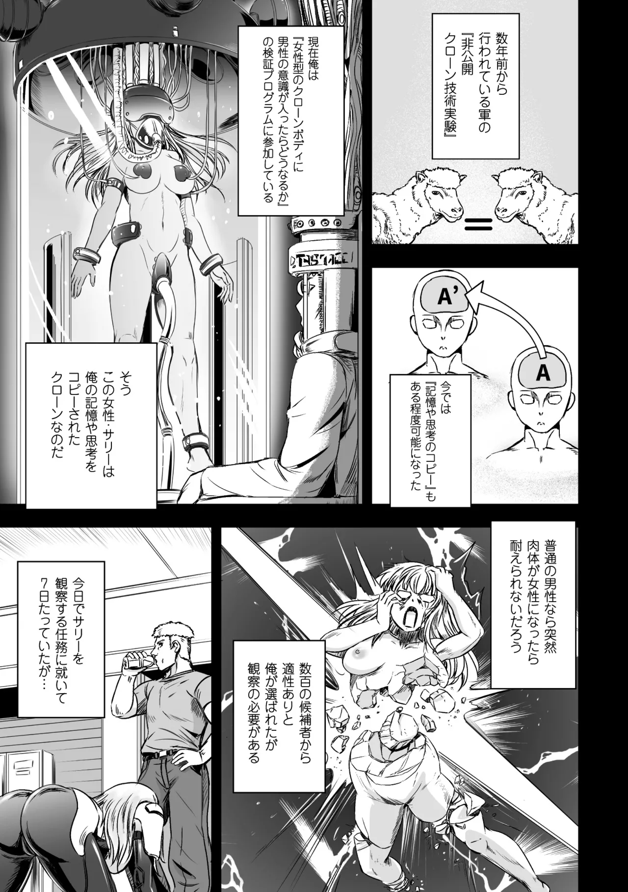 2D Comic Magazine TS Jibun Heroine mou Hitori no Ore ga Erosugite Gaman Dekinee! Vol. 2 - Page 5
