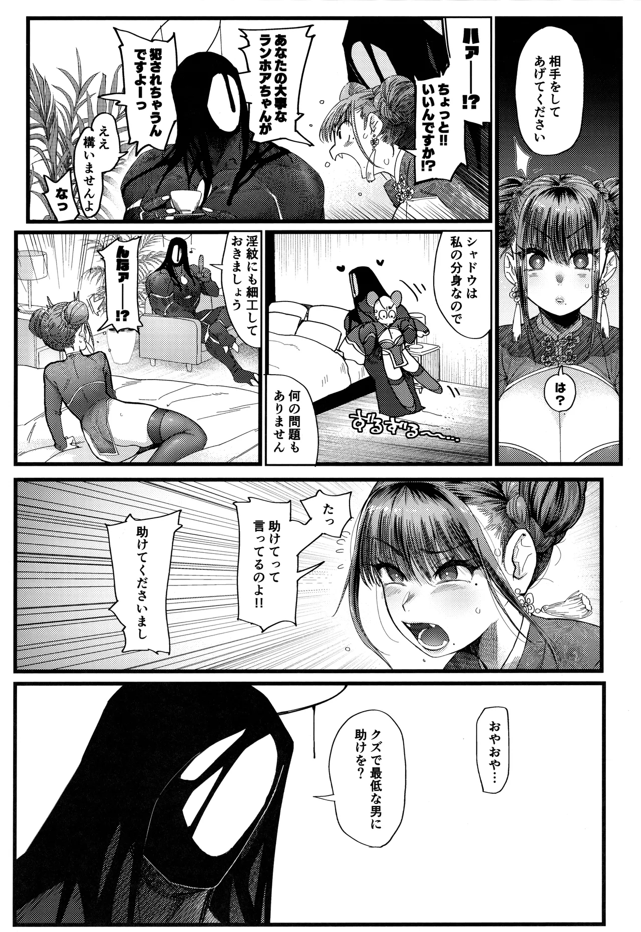 Mesuneko Ingi 2 - Page 11