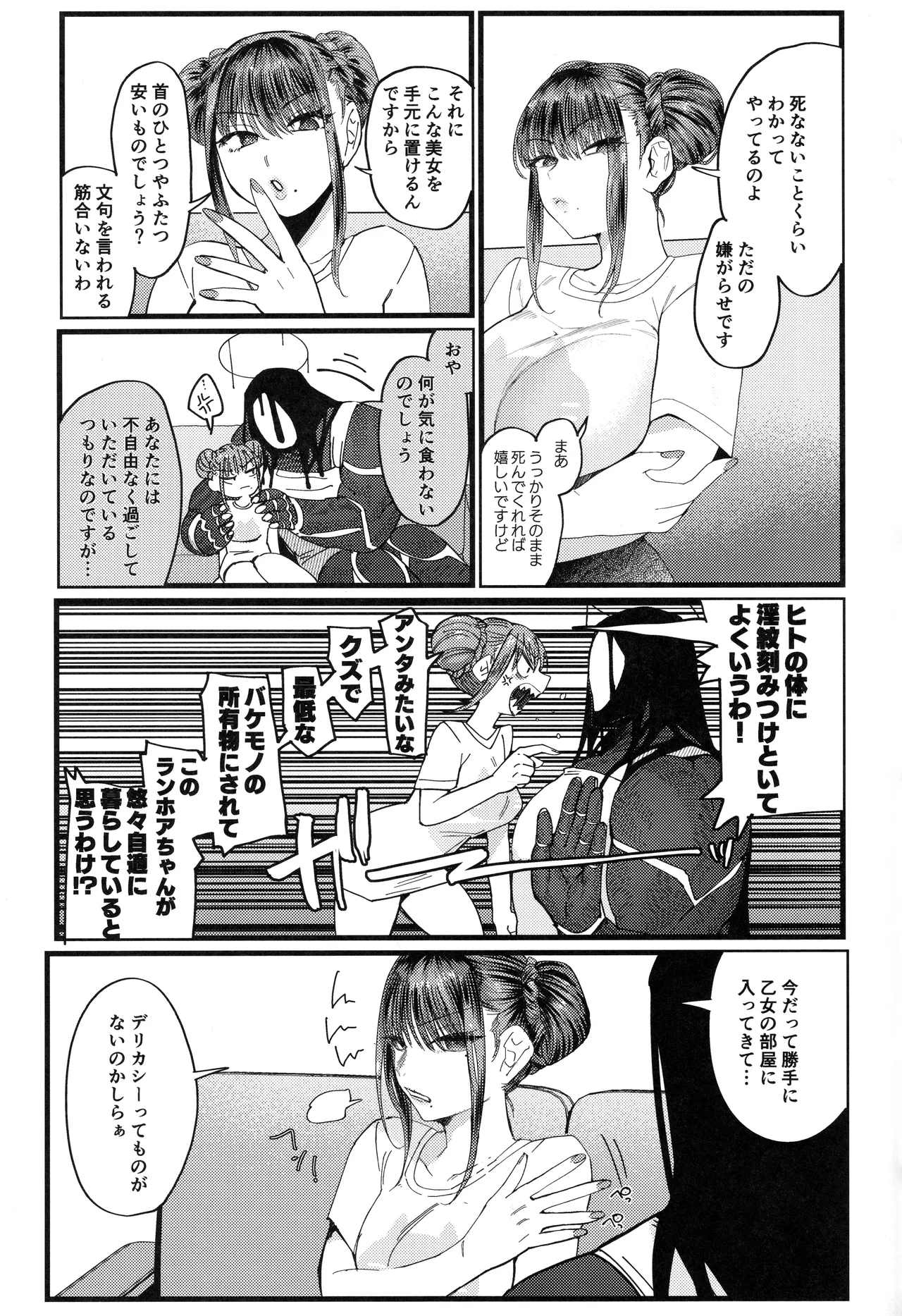 Mesuneko Ingi 2 - Page 6