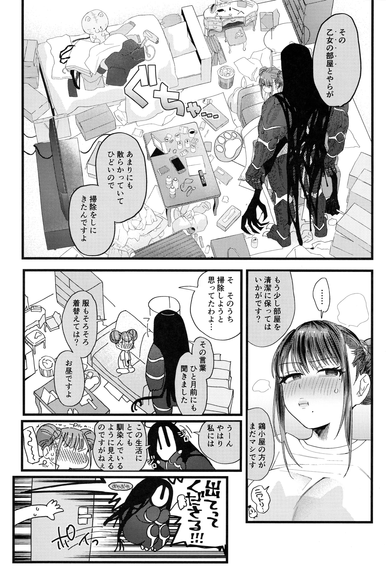 Mesuneko Ingi 2 - Page 7