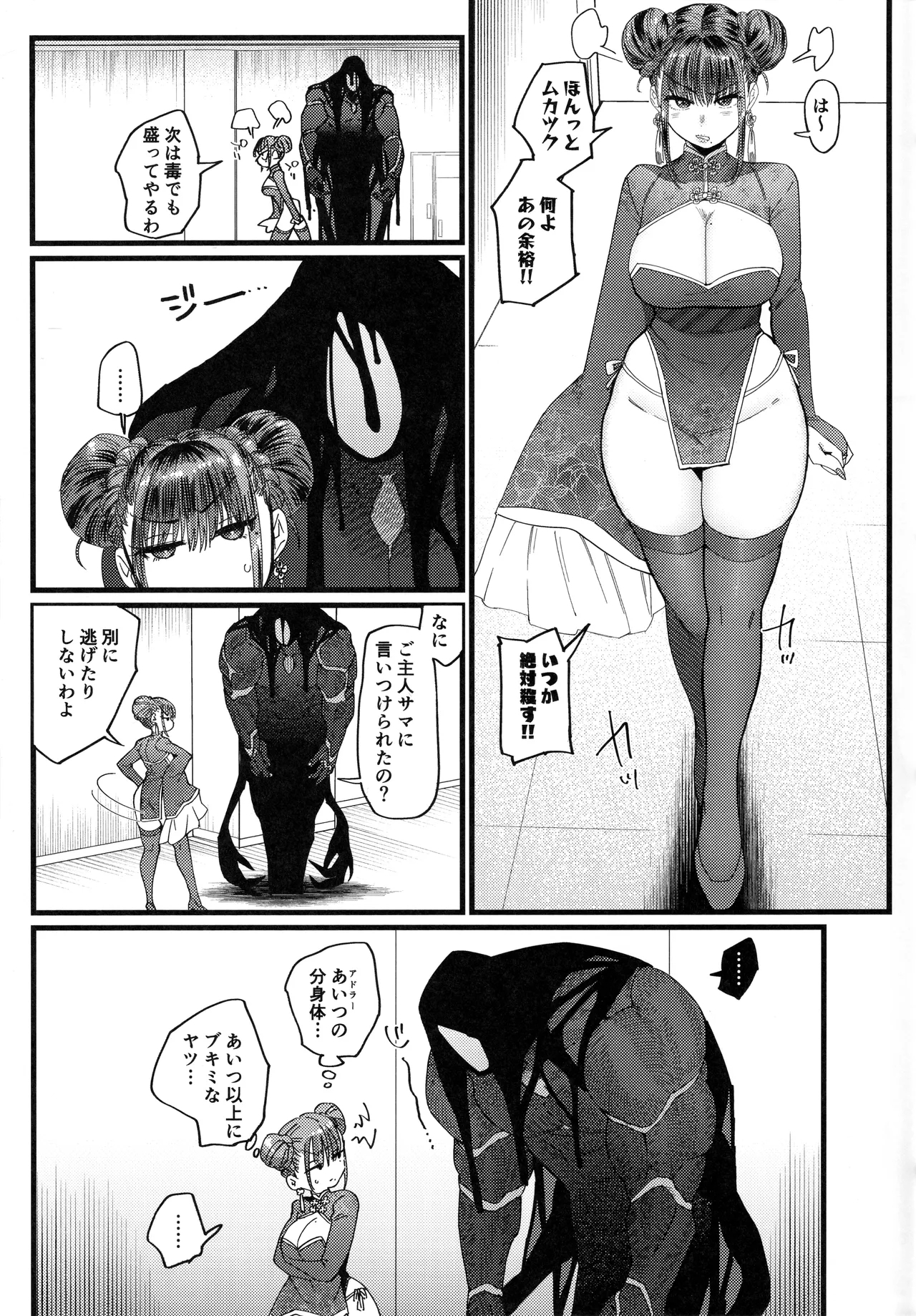 Mesuneko Ingi 2 - Page 8