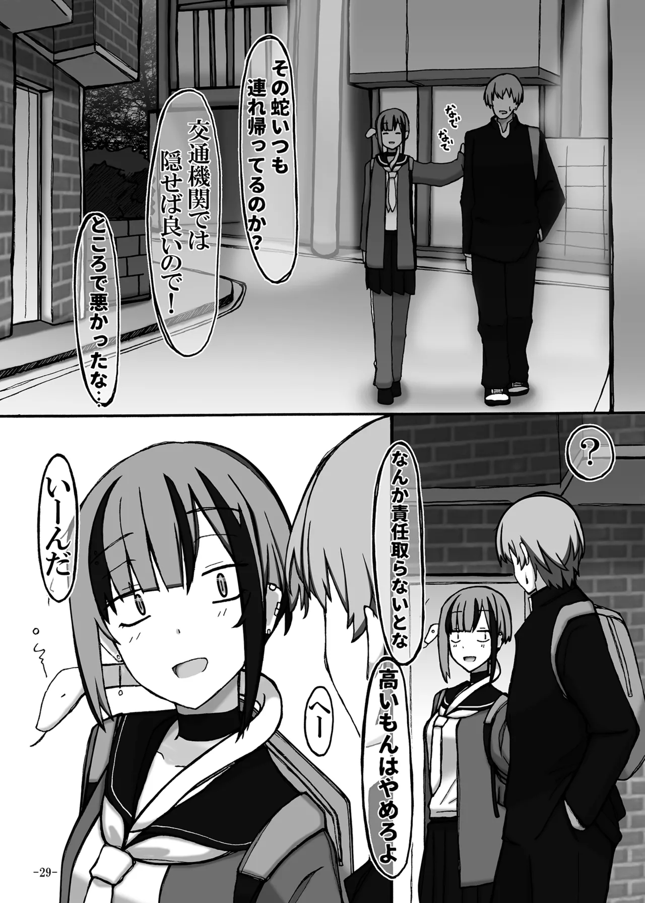 Janome Za Ecchi! - Page 29