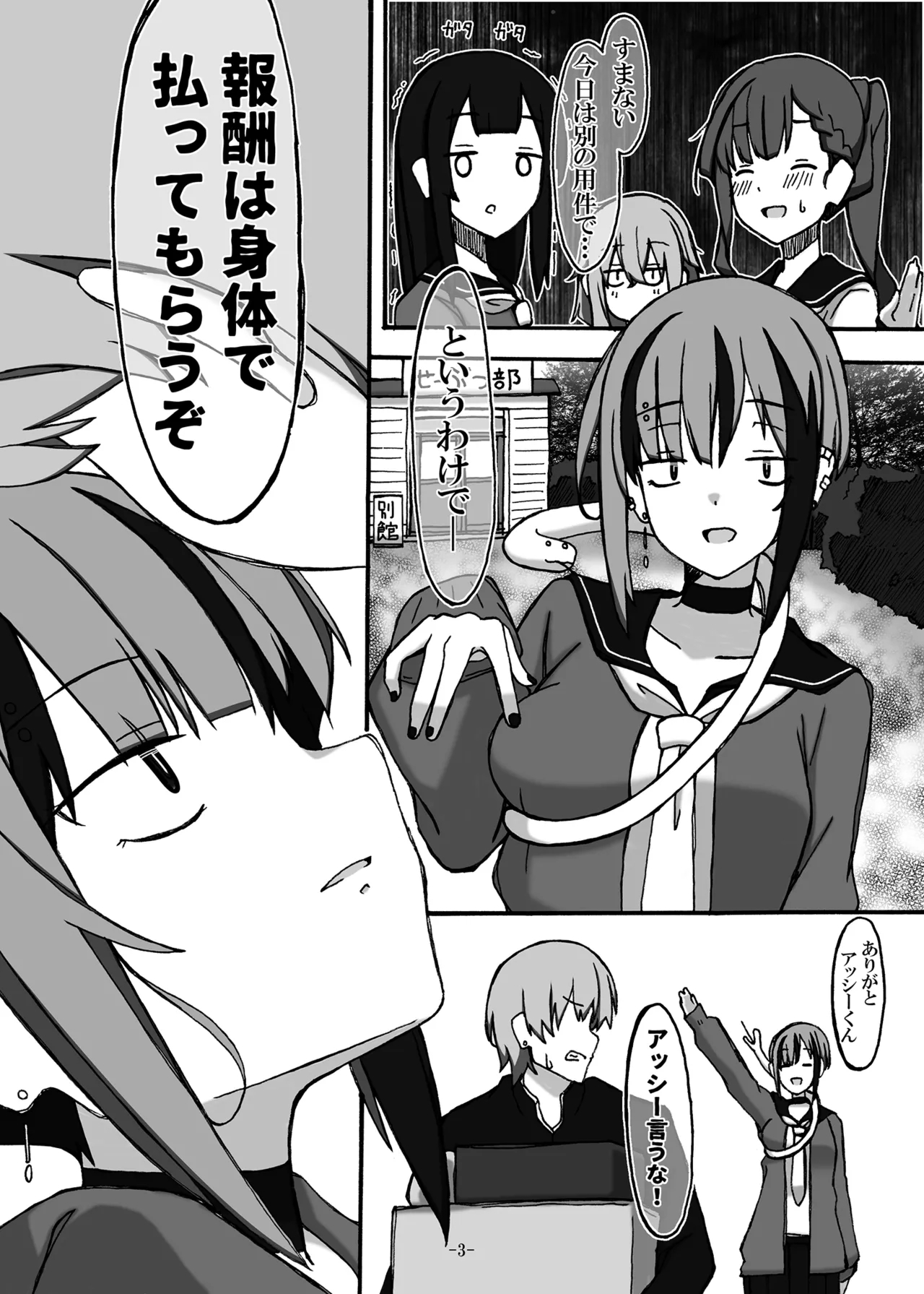 Janome Za Ecchi! - Page 3