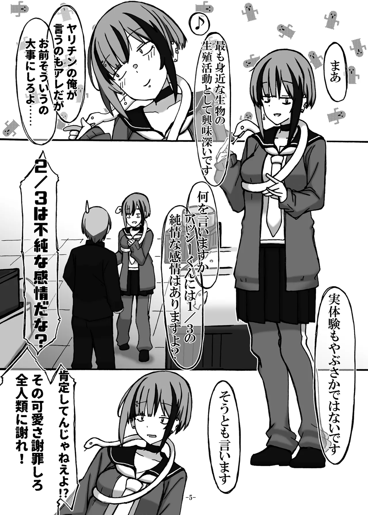 Janome Za Ecchi! - Page 5