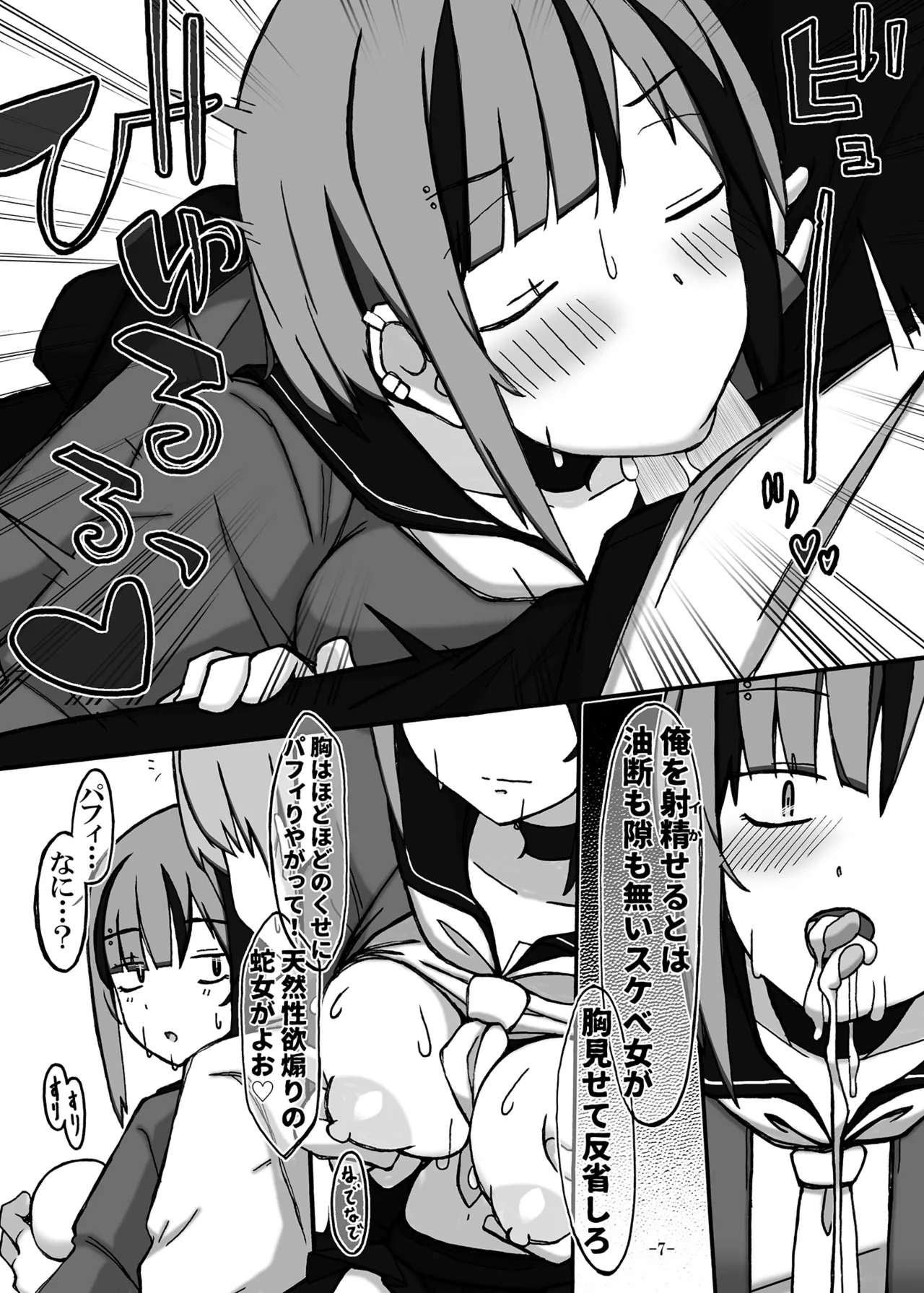 Janome Za Ecchi! - Page 7