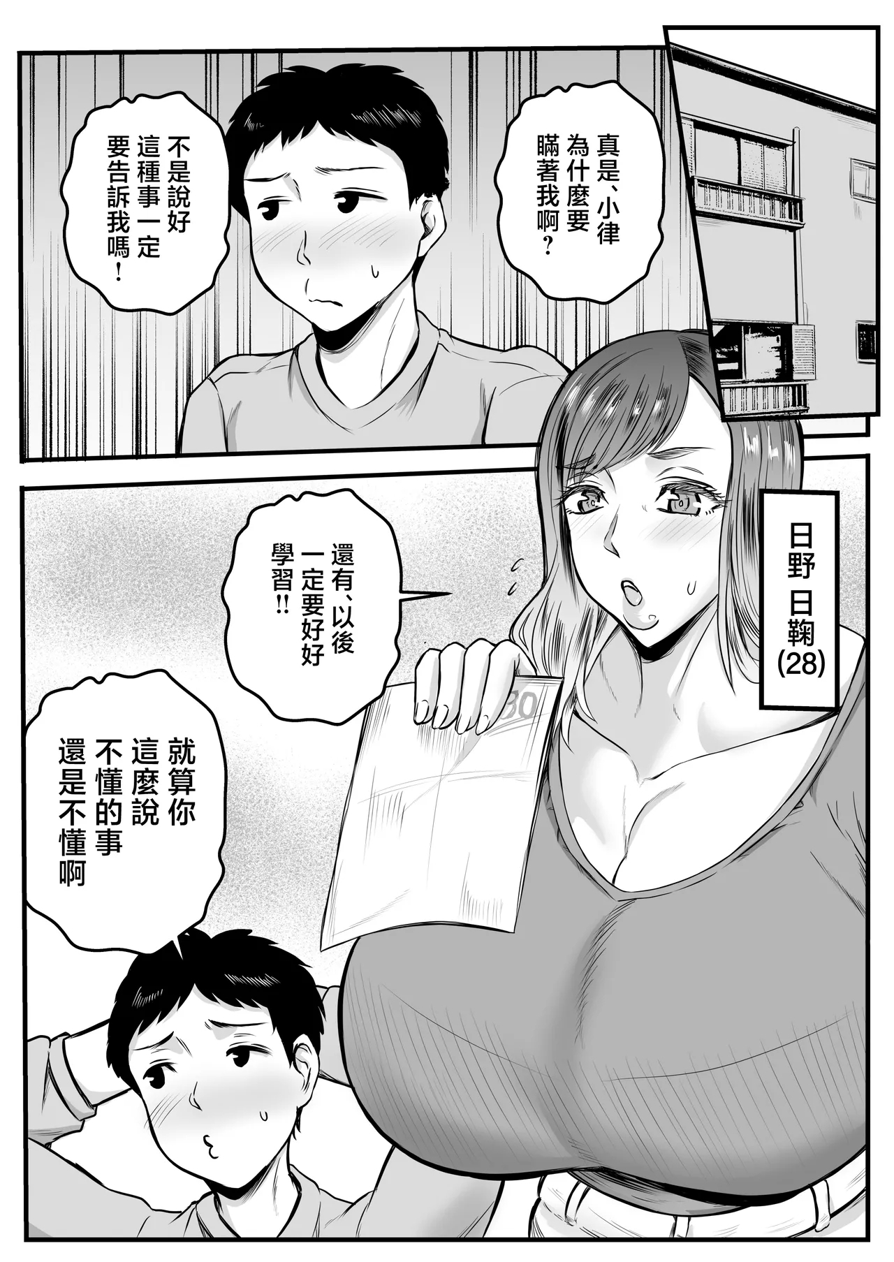 boku no mama ha titi deka seizin - Page 2