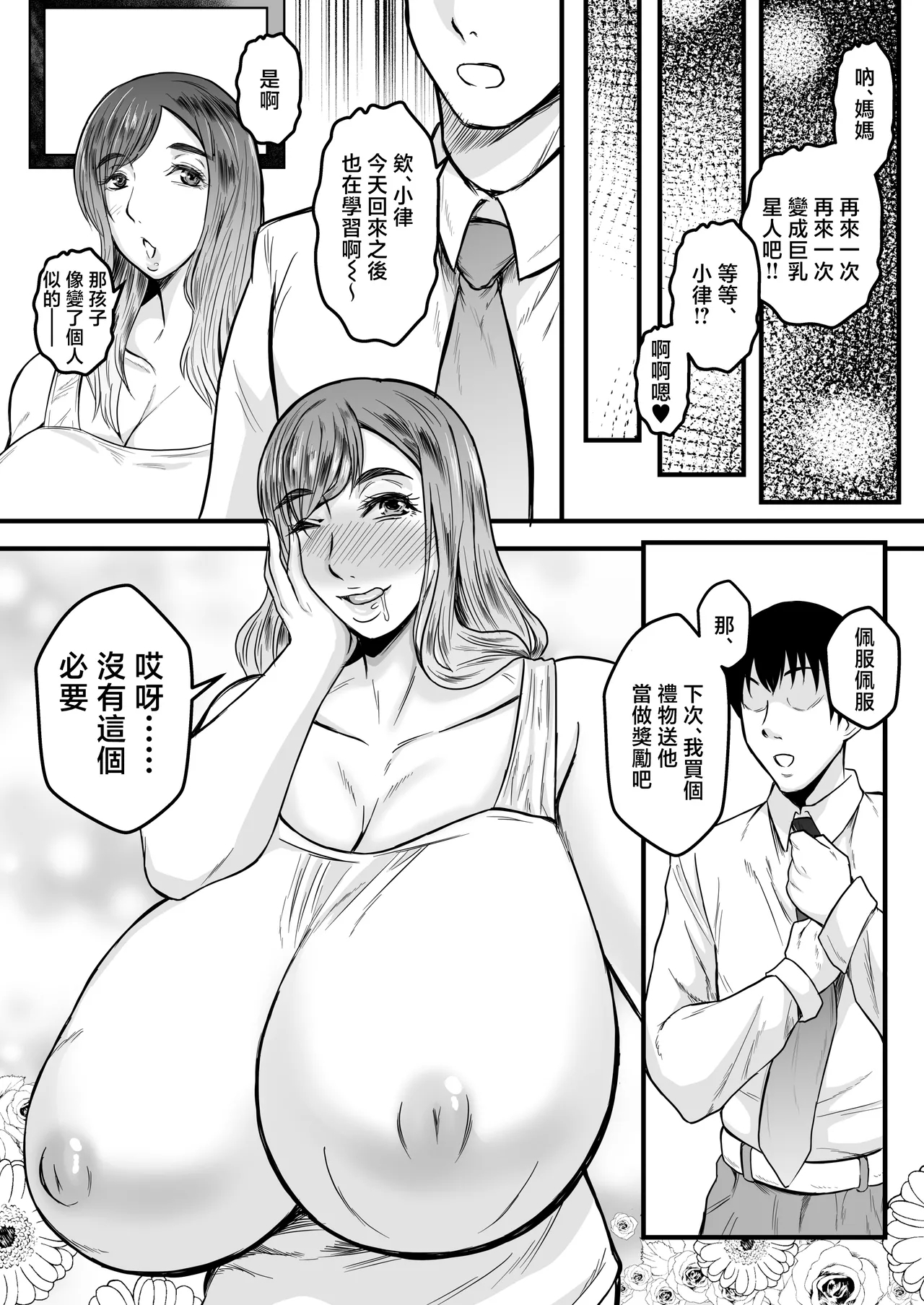 boku no mama ha titi deka seizin - Page 25